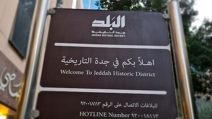 Al Balad Old Town Tour in Jeddah Historical City