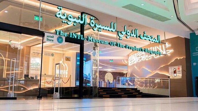 Mecca: Tickets for the International Prophet's Biography Museum